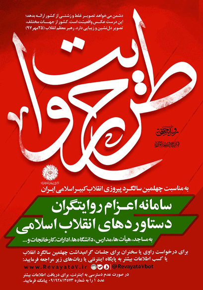 طرح روایت تا پایان بهمن‌ماه ادامه دارد